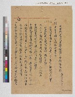 藏品(中國戰區台灣省警備總司令部備忘錄及台灣省警備總司令部備忘錄)的圖片